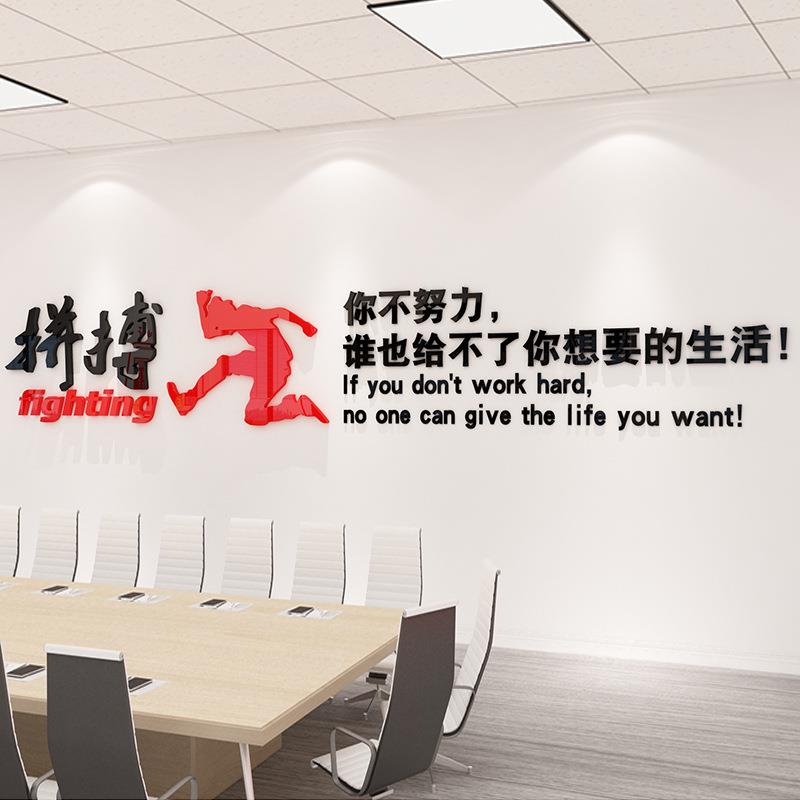 拼搏励志标语教室布置公司会议室3d立体贴纸企业文化墙贴