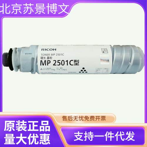 原装理光MP 2501C型墨粉MP2501L 2001 1813 2013L sp碳粉墨盒粉盒