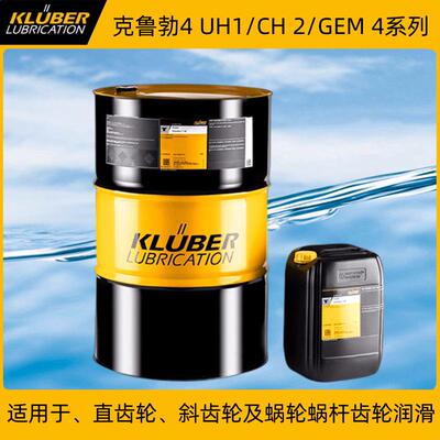 克鲁勃Klubersynth CH2-100N//220N/260N/280N高温链条油1L/20L