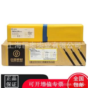 现货京雷GES 15石化专用异种钢 309Z不锈钢焊条A307白钢焊条E309