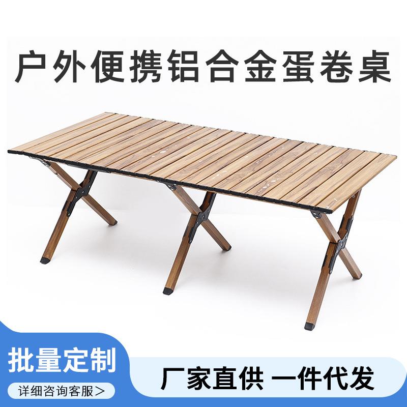 户外折叠桌子铝合金蛋卷桌便携式野炊野餐露营桌椅用品装备全套装