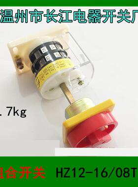 1 温州市长江电器开关厂 组合开关 HZ12-16/08TH