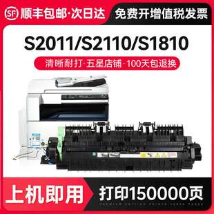 才进适用富士施乐S2110定影组件DocuCentre S2011NDA定影器配件S1
