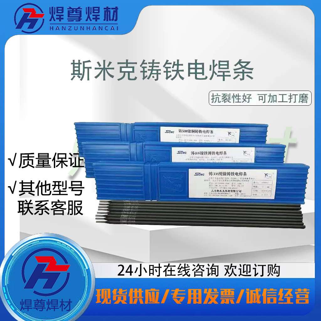 Z308加工铸铁焊条 Z308灰口铸铁修补焊条 纯镍焊条型号厂家