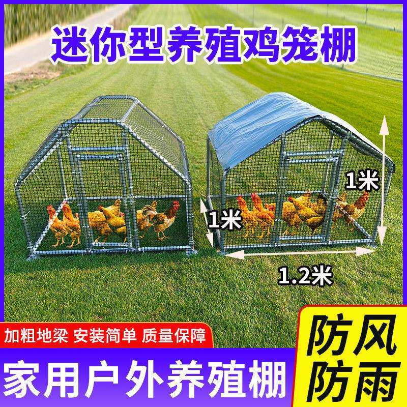 户外养殖鸡棚家禽家用养殖笼挡风防雨简易小型鸽棚可移动养鸡围栏