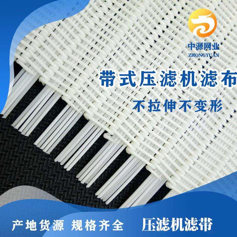 厂家供应三网带式压滤机滤布 污泥脱水处理设备一体机压泥机滤布