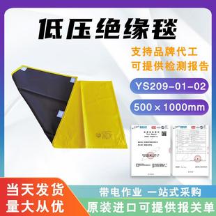 带电作业低压绝缘毯YS209 02防触电屏蔽毯600V电工防护毯