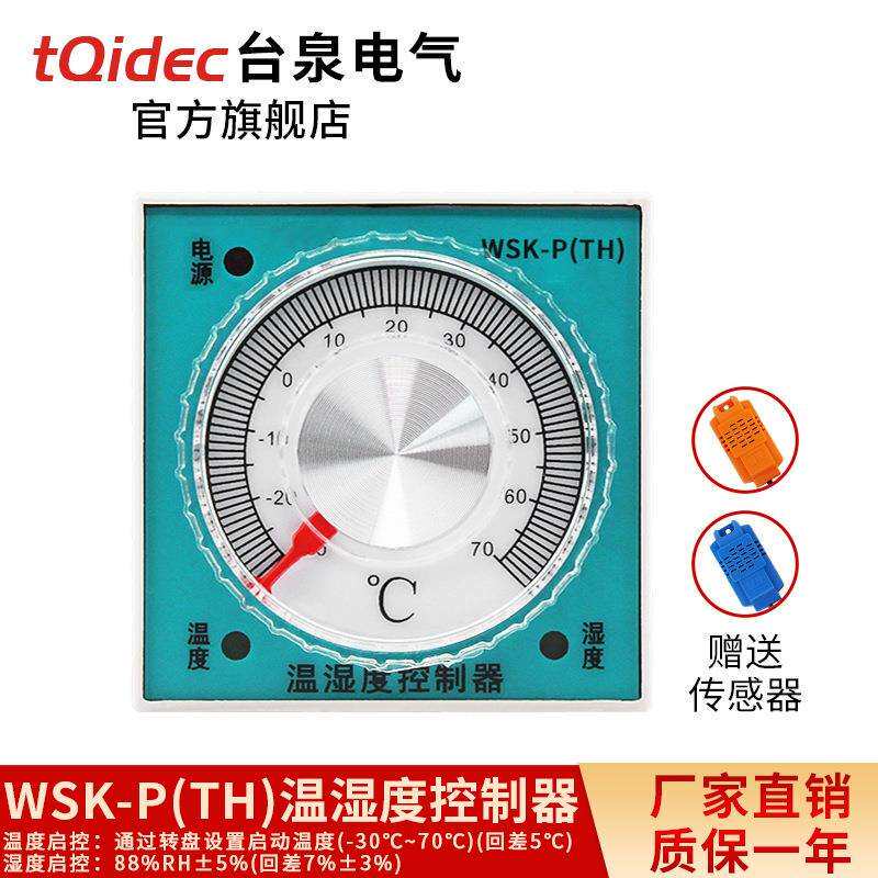 tqidec台泉电气温度控制器WSK-P(TH)配电柜内调节控制