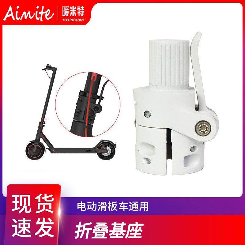 现货直发 电动滑板车配件M365/pro通用立杆固定底座折叠器折叠座