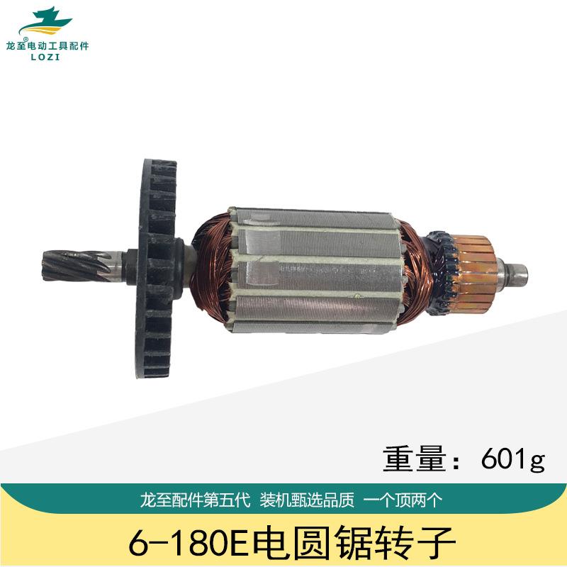 龙至DS6-180E电圆锯机配件博大DS6-180E电圆锯转子电动工具配件