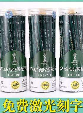 中华铅笔101绿色杆HB写字铅笔2B中高考涂卡笔2H绘图用刻名字防丢