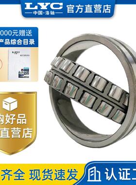 洛阳LYC轴承 22309C 调心滚子轴承 减速机 轧钢机棍子 木工机械