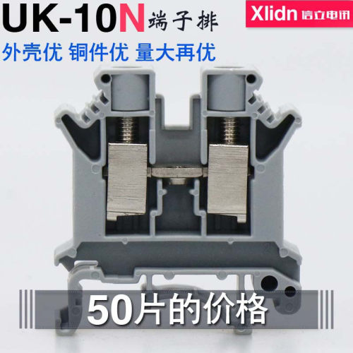 信立电讯铜件 UK10N接线v端子排 UK-10N 10平方电压线导轨式