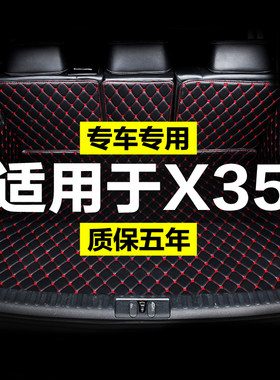 北汽绅宝X35全包围p专用汽车后备箱垫尾箱垫后背老款新款定制防水