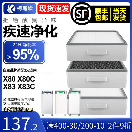 适配352空气净化器标准经济款过滤网XA80/X83/X80C/X83C过滤芯套