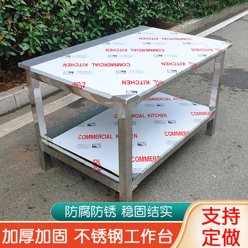不锈钢工作台双层分拣操作台商用厨房家用M食堂案板加厚加固长桌