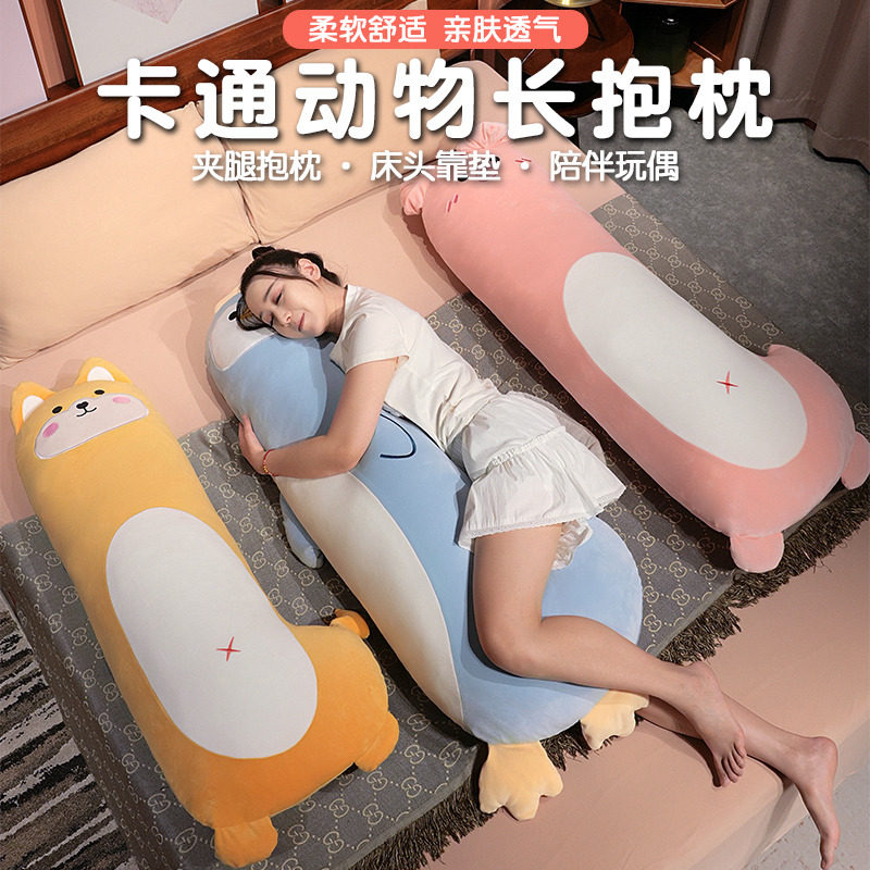 卡通动物长条枕女生睡觉侧睡夹z腿抱枕卧室床上孕妇靠枕女生男生