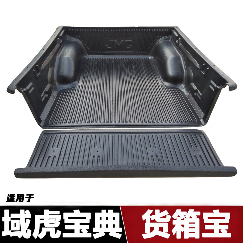 适用江铃域虎3/5/o7货箱垫宝典加长货箱宝皮卡垫后尾箱垫改装配件