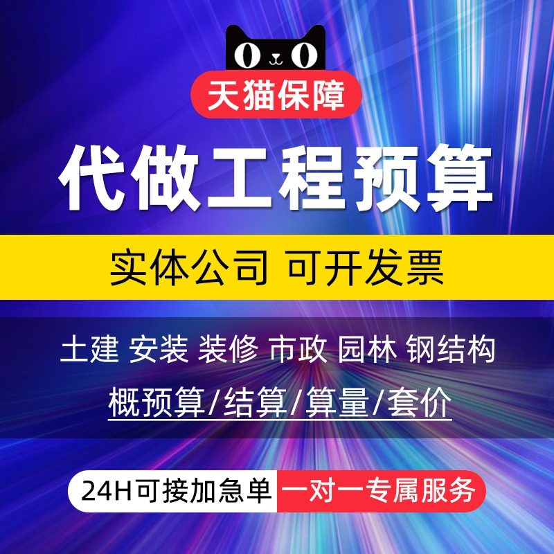 代做工程造价预算钢结构报u价装修土建安装园林市政定额算量组价