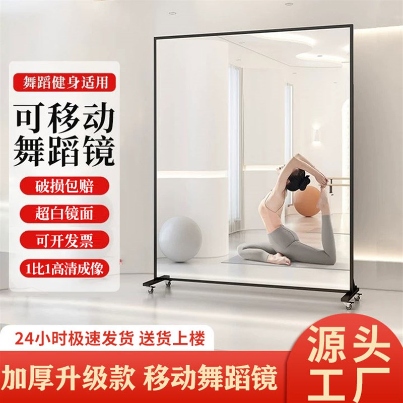 可移动舞a蹈镜大镜子带轮子家用全身镜落地镜穿衣健身房瑜伽超大