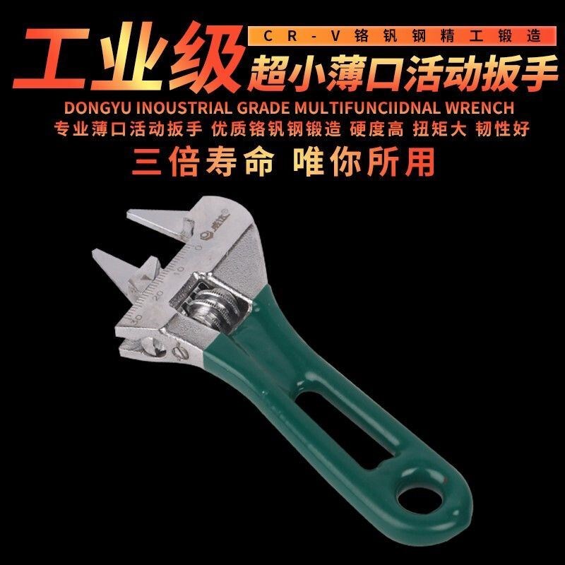 薄口短柄活动扳手迷你小型扳手5z寸 小扳手超薄短把多功能扳手活