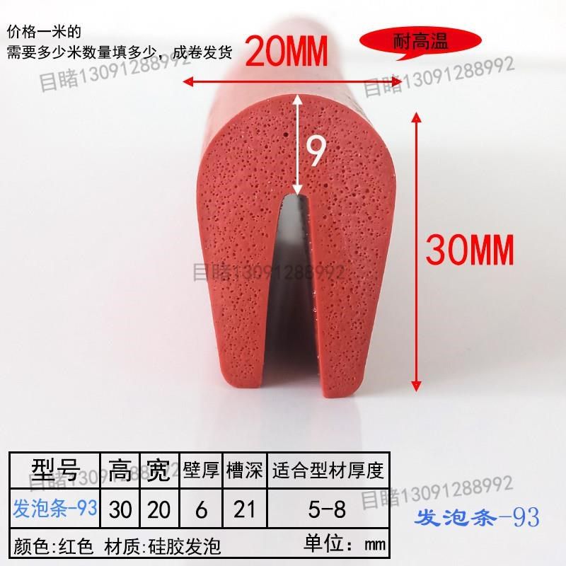 耐高温硅胶发泡仪k器防护密封条U型边缘高回弹柔软包边条发泡一口