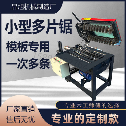 小型板式多e片锯建筑模板分条机方木龙骨托盘开料机简易多片锯厂