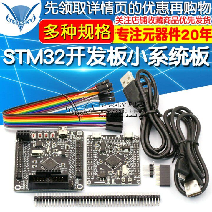 STM32c开发板最小系统板 STM32F103RCT6/ RBT6开发板 51 AVR学习