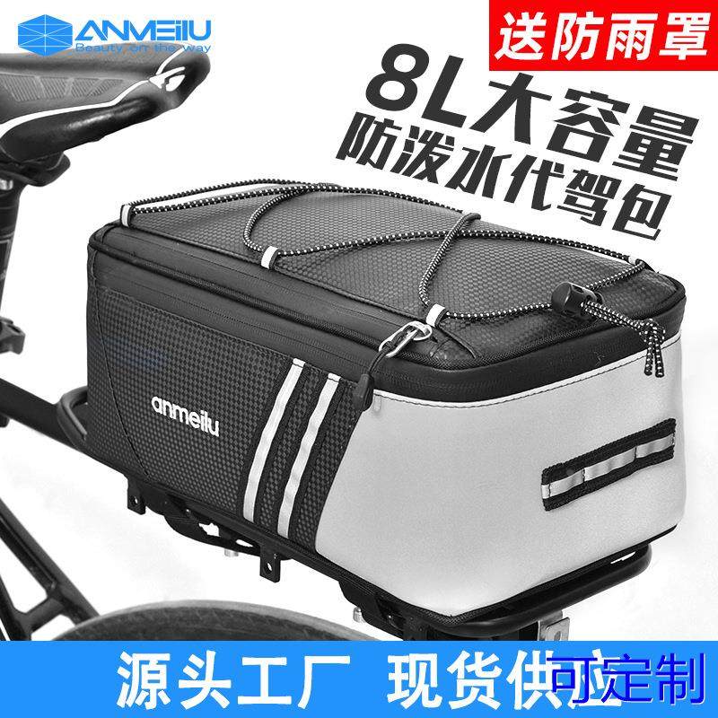 山地车尾包代驾包后座储物箱电动车自行车驮包后货架包骑行装备定