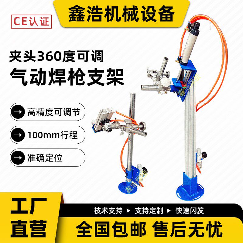 气动枪架环缝自动焊气动下枪焊接变位机滚N轮架气动焊枪调节支架