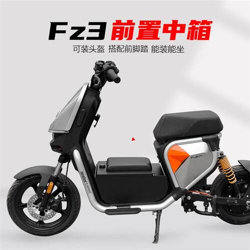 适用九号电动车Fz3中置箱储物箱Fz3中置大O容量尾箱前脚踏改装配