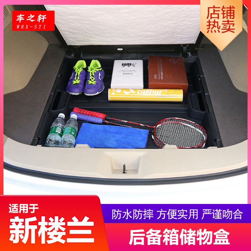 适用于新楼兰后备箱储物盒改装车载收纳箱整理备T胎杂物置物改装
