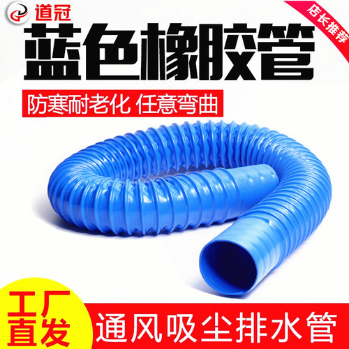 道冠吸尘管 蓝色PVC橡胶伸缩软管 除尘管软M接头 波纹通风管下水