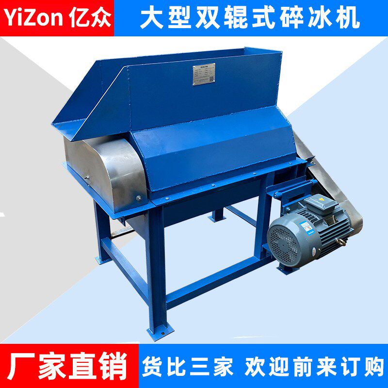 商用大型双辊工业碎冰机打t冰机码头用冰块粉碎机破冰自动碎冰王