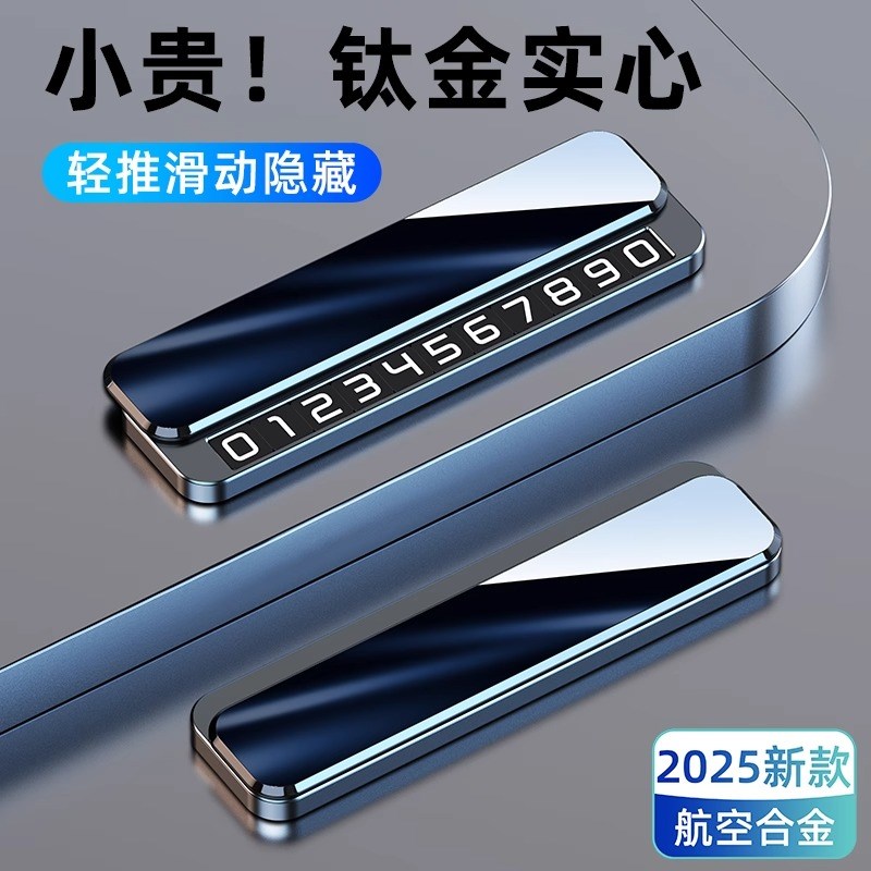 挪车电话牌临时停车号码牌汽车y摆件电话移车牌金属感车内专用高