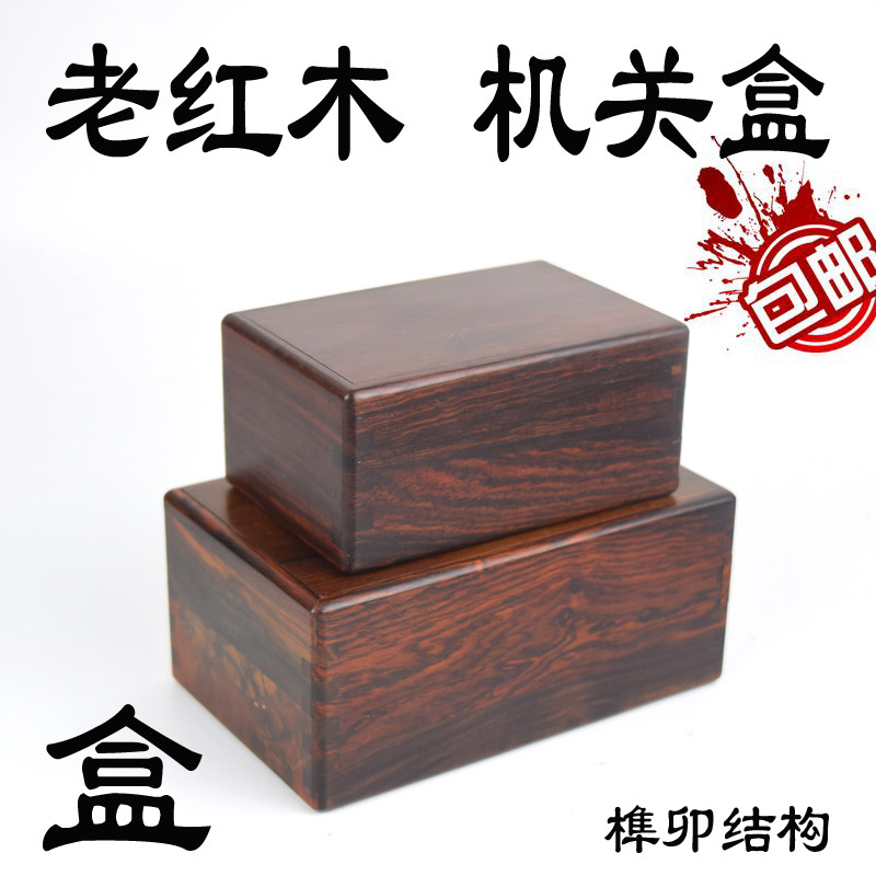 老红木首饰盒木盒子机关s木盒红酸枝木盒大叶紫檀木盒珠宝盒包邮