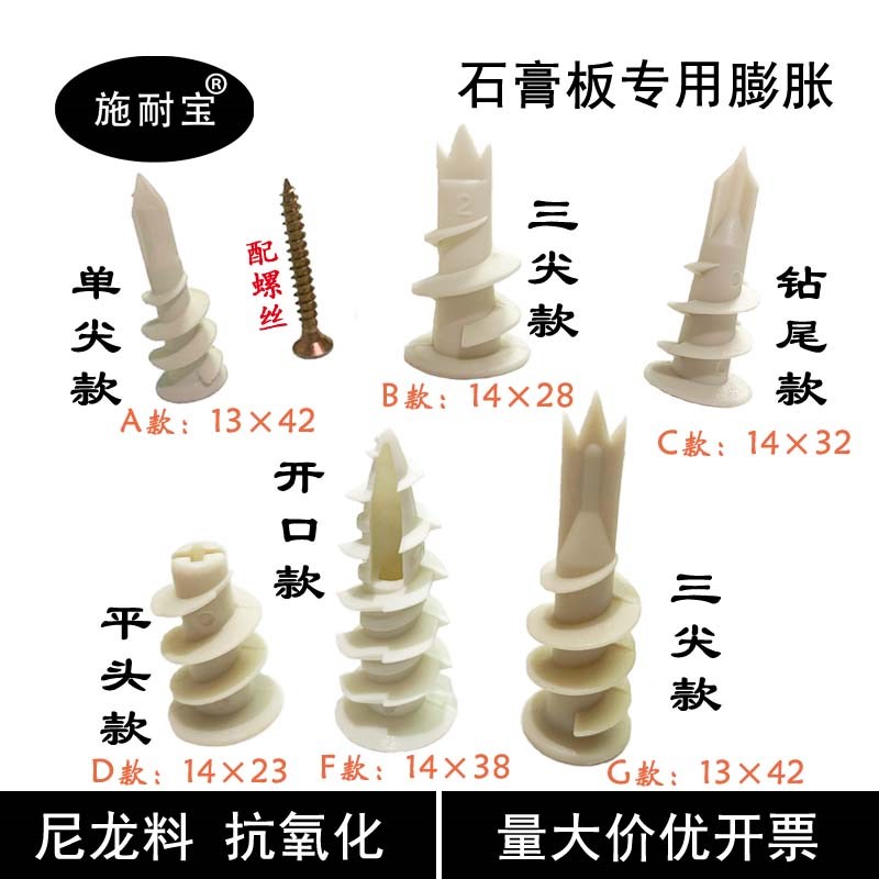 新款尼龙石膏板膨胀螺丝 窗帘专用石膏板膨胀 螺旋拧入式石膏板涨