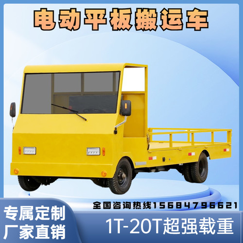 电动平板车搬运车四轮拉货车载重王厂区货车车间运输自Z卸车牵引