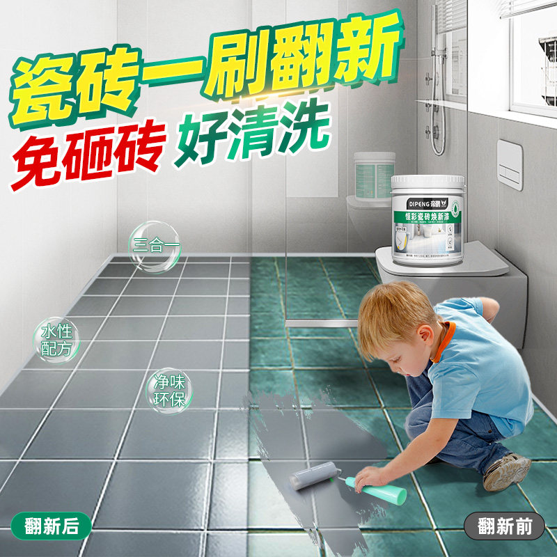 瓷砖改色专用漆地面地板砖墙y面涂鸦喷漆翻新卫生间厕所防水油漆