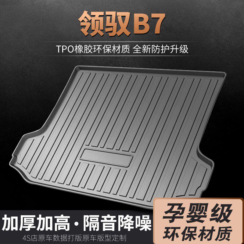 适用于19款帕萨k特后备箱垫20帕萨特领驭B7尾箱垫汽车专用后背垫