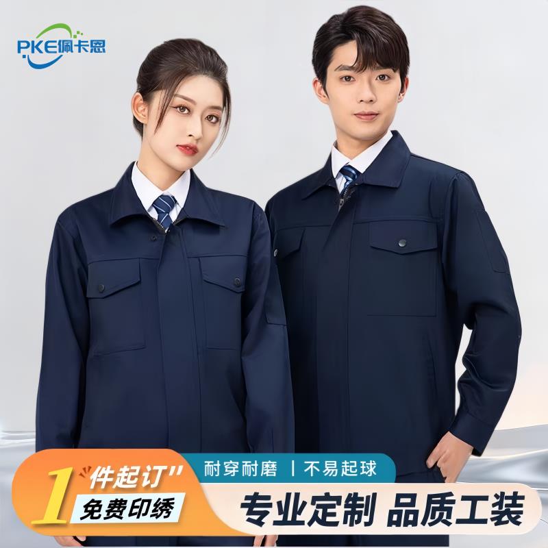 长袖工作服套装男工地装修工x人汽修服机电耐磨工装定制工厂劳保