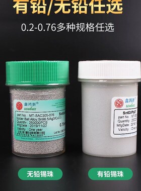 BGA有铅无铅锡珠0.6 0.4大瓶0.35粒锡球手机电脑维修Z锡珠无铅植