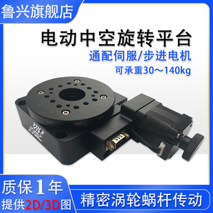 电动旋转台?中空旋转平台 电动分度盘LXRA60 100 200转台 角度台