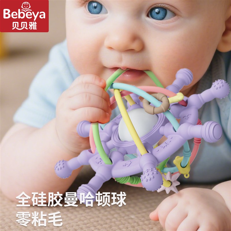 贝贝雅曼哈顿手抓球玩具婴v儿硅胶可咬牙胶宝宝咬胶防吃手小月龄