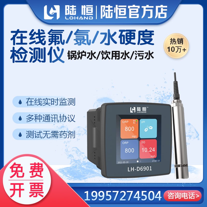 在线氯离子检测仪氟化物钙离子传感器锅炉水N质硝酸盐水硬度监测