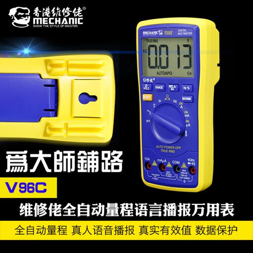 维修佬V96C自动量程万用表w仪器高精度数字语音播报万能表数显电