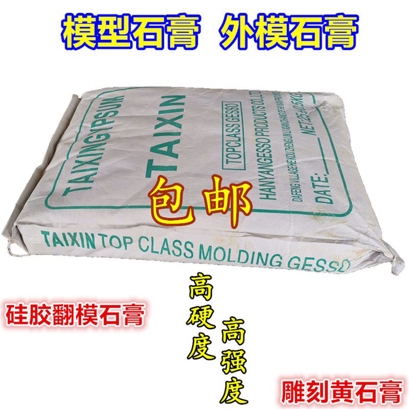 高强模具石膏粉 雕塑模型石膏翻模 黄白石膏吸塑石膏Z娃娃石膏像