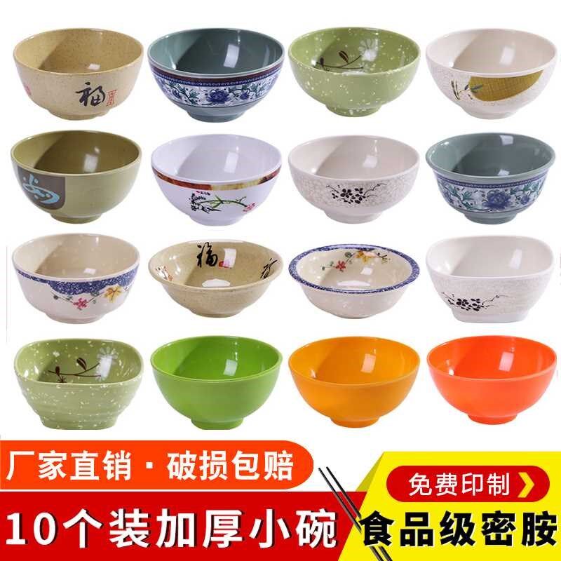 10个装密胺碗小碗商用快餐碗米饭碗汤碗塑料碗餐具.防摔仿瓷碗