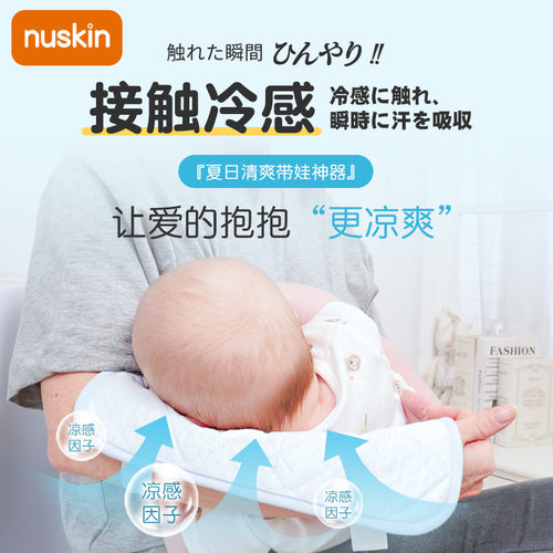 nuskin婴儿手臂垫抱娃喂奶冷感手臂凉席夏季夏天抱宝宝透气胳膊套