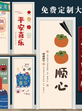 拉门玻璃门贴纸木门翻新自粘可爱励F志墙贴卧室门入户门装饰贴画